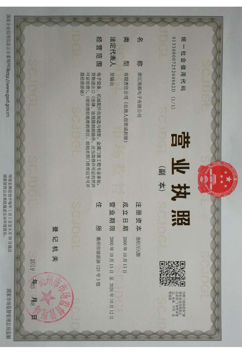 Zhejiang Gangdu Eelectronic Co.,Ltd.