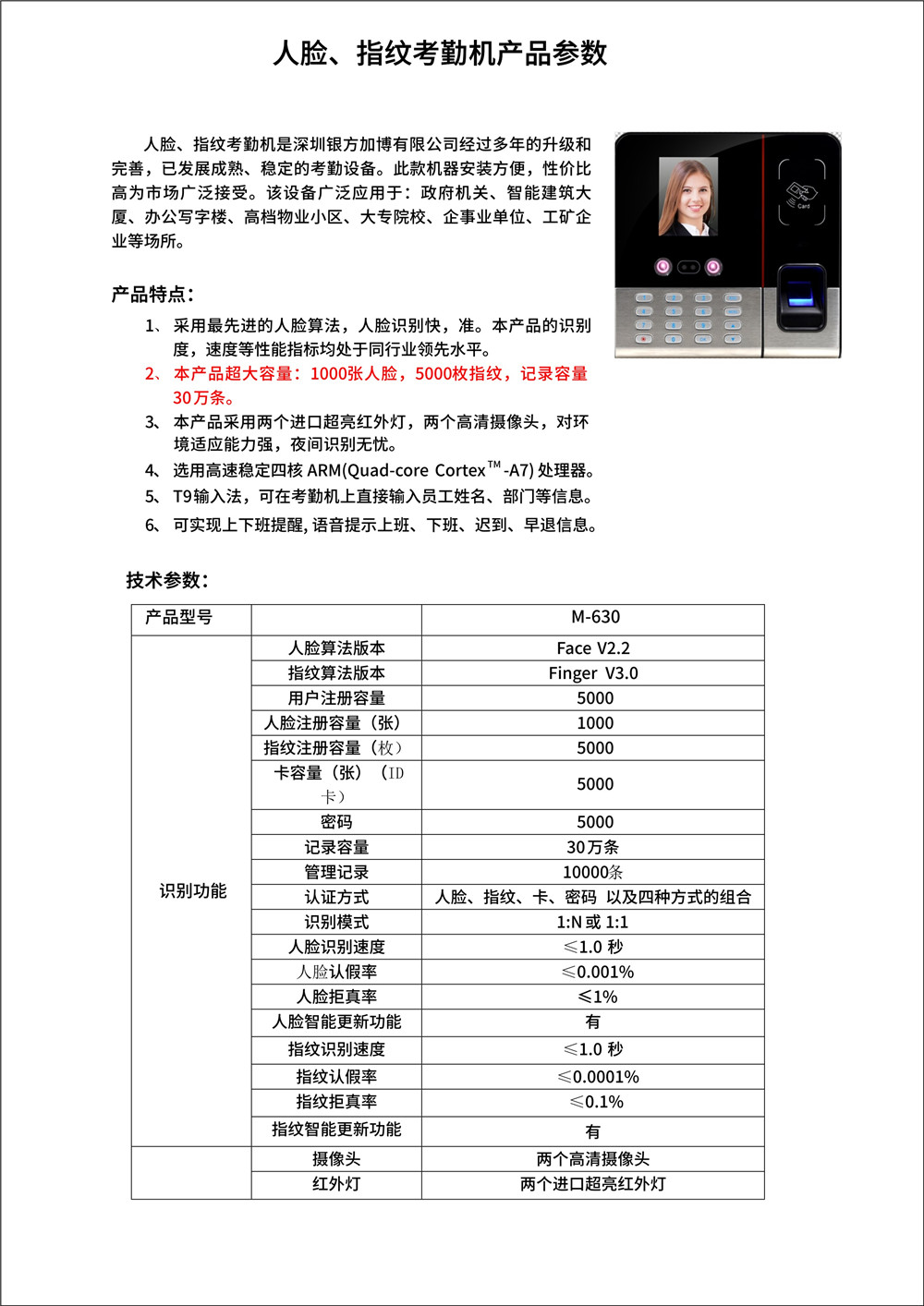 M-630  Face Fingerprint Access Machine 