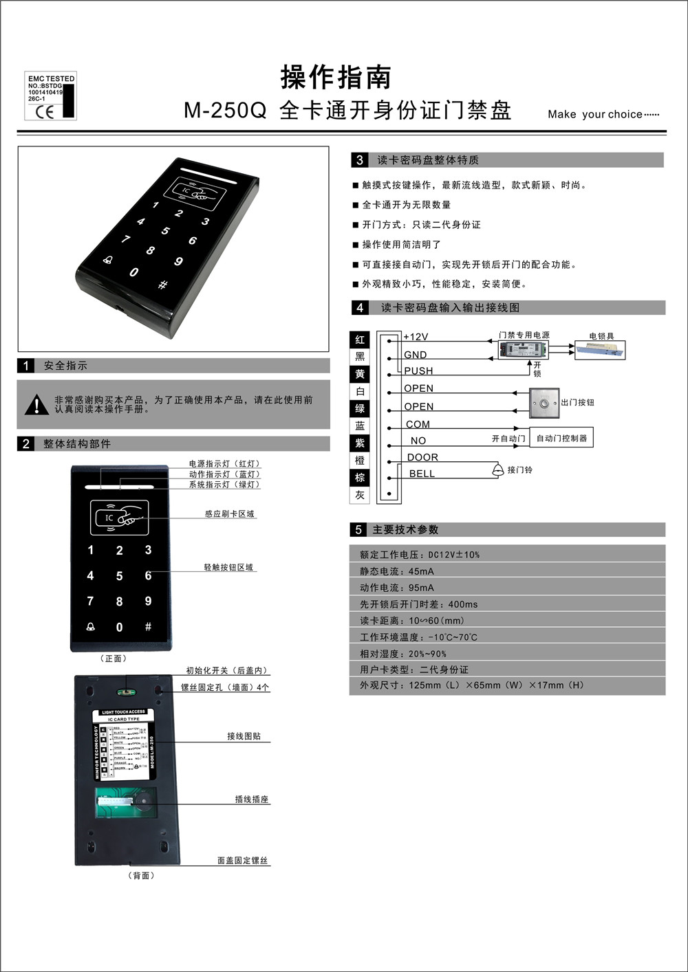 M-250Q Magnetic Card / ID Card Access Control